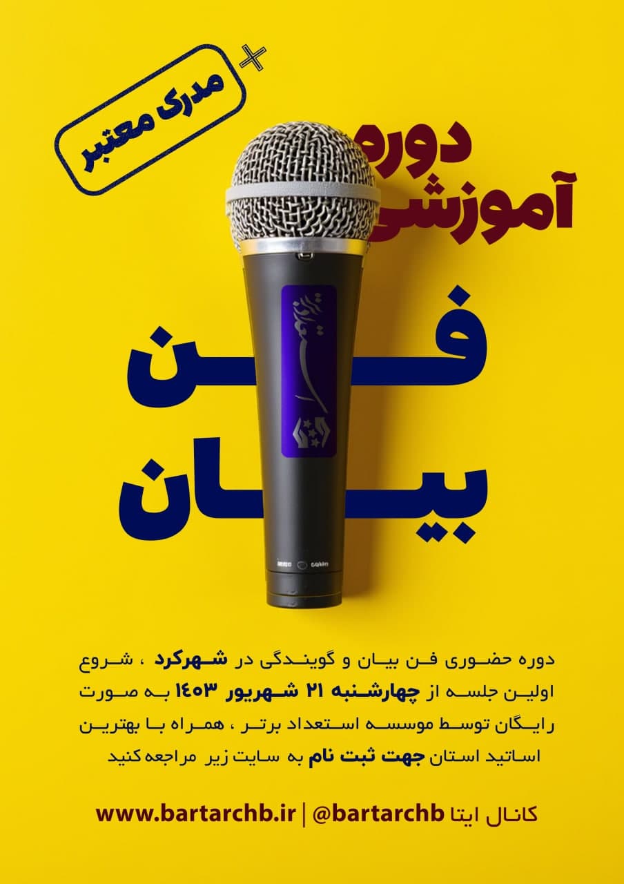 دوره فن بیان و گویندگی